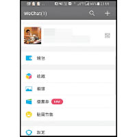 於《WeChat》 App內撳入「我的設定」會見到「錢包」。