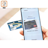 3種流動付款方式的自家App均支援信用卡掃描功能，利用手機鏡頭便可記錄信用卡資料。