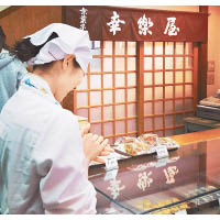 京都和菓子專門店「幸樂屋」以手工製和菓聞名。