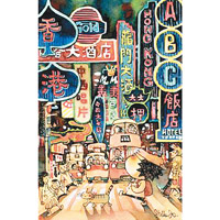 本地插畫家Stella So特別為書展設計了一套兩款主題為「老少女遊香港」的明信片及一套三款拼圖，供書展參觀人士選購。