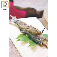 山女魚以山椒麵豉稍醃後燒烤而成，魚味濃且鮮味得很。