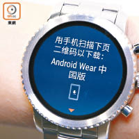 提供「中國用戶模式」，能夠切換到「Android Wear中國版」使用內地Apps。