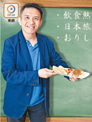 張天秀本身是港大文學院與商學院的助理教授，因工作關係加上熱愛日本文化，至今往來當地已超過100次，前年更將銀座一間老字號高級餅店引進香港。