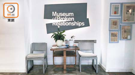 兩張隔開了的空櫈畫面，似乎最能表達參觀失戀博物館的感受。