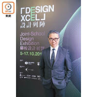 香港設計委員會主席 嚴志明