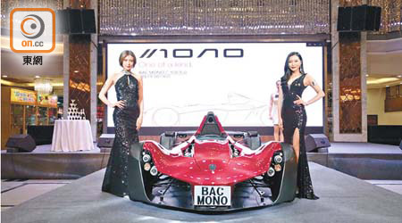 BAC剛在廣州舉行MONO發布會，即將在內地市場上市。