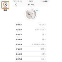 主人可為寵物輸入品種、年齡、身長、體重等資料，方便隨時查閱。