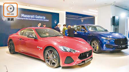 瑪莎拉蒂日前展示兩輛新車—— 2018 GranTurismo Sport（左）及Levante S GranSport。