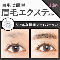 Eyebrow Extensions仿真眉毛Gel，標榜眉毛纖細和逼真。