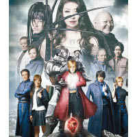 《鋼之鍊金術師》真人電影剛於12月初在日本上映，造型可說神還原。