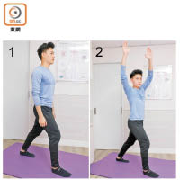 針對一般人士<br>做法：1. 一隻腳向後踏一步形成「弓」字姿勢，前腳保持90度，後腳稍為彎曲、2. 舉起雙手，向前腳方向轉，轉到盡維持2至3秒，再退回原位，向前踏一步為之一次動作，重複動作8至10次。<br>功效：放鬆大腿、臀