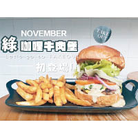 去年秋冬新品的綠咖喱牛肉堡，微辣的口感刺激胃口。