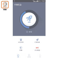 內置「手機防盜」，提供垃圾清理、手機加速等功能。