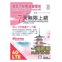 由3推出的「日本7天無限上網」用上Docomo網絡，上網速度較為穩定。