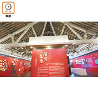 「活字生香─漢字的世界 世界的漢字」是漢字文化體驗展覽，展期至6月30日。