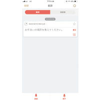 《Jspeak》翻譯內容清晰，設有語音讀出功能。 售價：免費