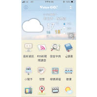 《生活行VoiceGO》介面設計有點Old School，但圖示易睇易明。 售價：免費