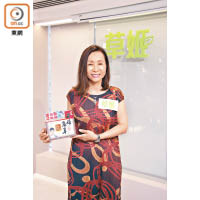 品牌主席郭致因小姐表示，草姬推出多款保健產品，希望守護每位朋友的健康。