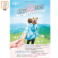 《親愛52周遊》一書由盛杰、小尾、Zaku Choi共同推出，她們希望香港人更加了解自己生活的地方，懂得欣賞這個美麗的城市。