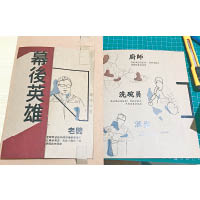 記錄茶餐廳幕後英雄故事的小冊子《鴛鴦唔易沖》，圖文並茂。