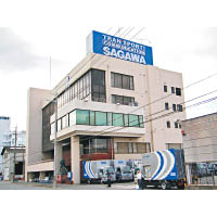 佐川急便是日本歷史悠久的速遞公司。