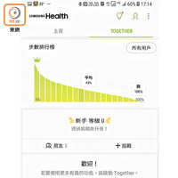 通過《Samsung Health》可與其他用戶進行健康比併。