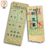 日佔時期的車票，早期的圖案精美（左），但隨着日本政府出現財困，車票設計亦變得簡陋（右）。
