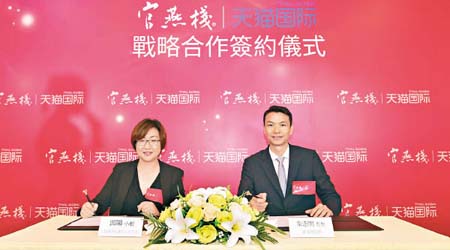 （左）天貓國際保健行業負責人邱陽女士與官燕棧董事總經理朱志明先生，早前舉行了戰略合作發布會暨簽約儀式。