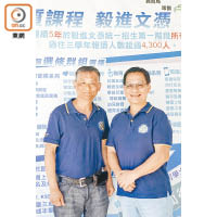 香港科技專上書院「毅進文憑」的課程導師盧樹楠（左）及陳志亮（右）。