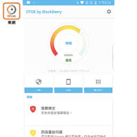 《DTEK by BlackBerry》能隨時監察手機系統保安。