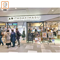 ITADAKIMASU美食廣場內，可享用牛肉、魚生、蔬果和啤酒。