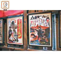 戲院兩壁貼滿60至80年代台灣上映過的中西電影海報，勾起不少回憶。