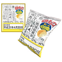 「湖池屋平成最後的薯片偏濃紫菜鹽味」包裝布滿勾起平成回憶的名詞，不過最搞鬼莫過於印到雞乸咁大隻「賞味期限平成31年4月30日」！