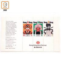 1974年在香港發行的香港藝術節紀念小全張，面值2元的包公京劇臉譜出現漏金錯體，現時約值20萬港元！