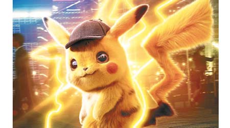 CG真人版電影《POKÉMON神探Pikachu》於5月9日正式在港上映。