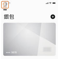 Step 1：<br>加八達通的方法很簡單，開啟「銀包」App再按「＋」鍵，最多可加12張八達通。