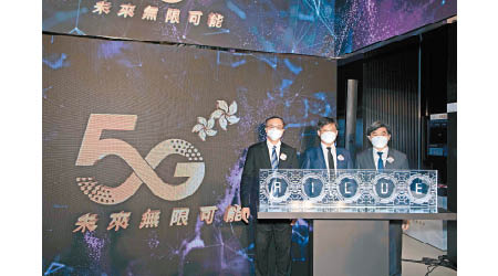 中國移動香港的本地5G網絡於去年4月1日正式啟動。