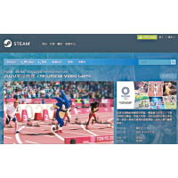 《2020東京奧運The Official Video Game》正式登陸Stream平台。<br>HK$338（F）