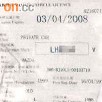 肇事私家車的行車證已經逾期一年。