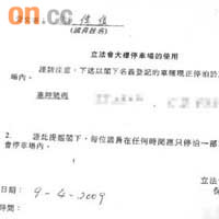 立法會秘書處發出警告信提醒謝偉俊，每位議員同一時間只准停泊一架車輛在立法會停車場。（溫國佳攝）