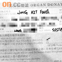 愛心爆棚的黃杰芳，生前簽署器官捐贈證，願意死後把器官全部捐出。