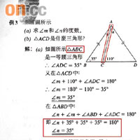 有出版社示範計算三角形內的角度，但內容連番出錯（紅框示）。