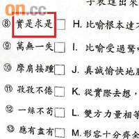 有出版社將實事求是寫成實「是」求是（紅框示）。