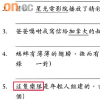 本報亦發現有出版社誤用量詞，使用這「隻」樂隊，而並非這支樂隊（紅框示）。