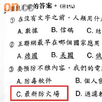 其中一本練習中亦將電腦使用的「防火牆」寫成「防火場」（紅框示）。