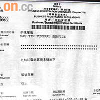 善終服務商店「孝(青氣)」已申請商業登記證。