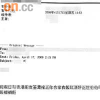 其中一港商接獲署名「廣州朋友」發出的恐嚇電郵指知悉其家人行蹤。
