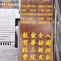 黃大仙祠主入口放置有入園捐款予東華三院的告示牌。
