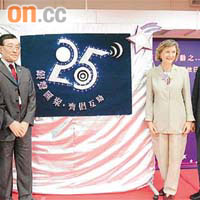 香港新聲會昨日舉行廿五周年開放日，（左至右）新聲會會長王全德、香港癌症基金會主席羅莎莉及韋霖教授均有出席。