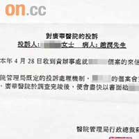 區議員為趙家去信醫管局投訴，惟局方竟把投訴交回廣華醫院跟進。